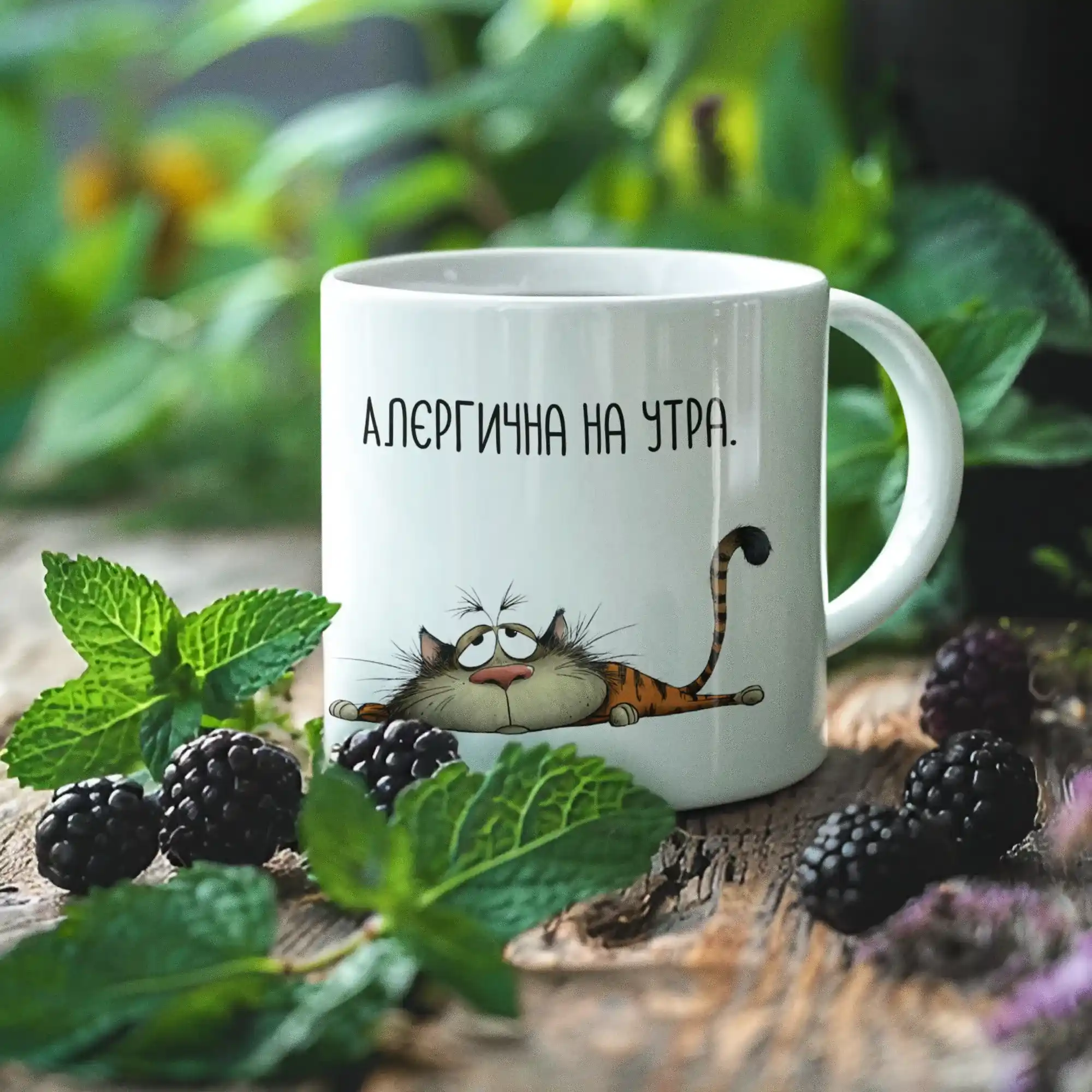 Шолја 180мл Алергична на Утра