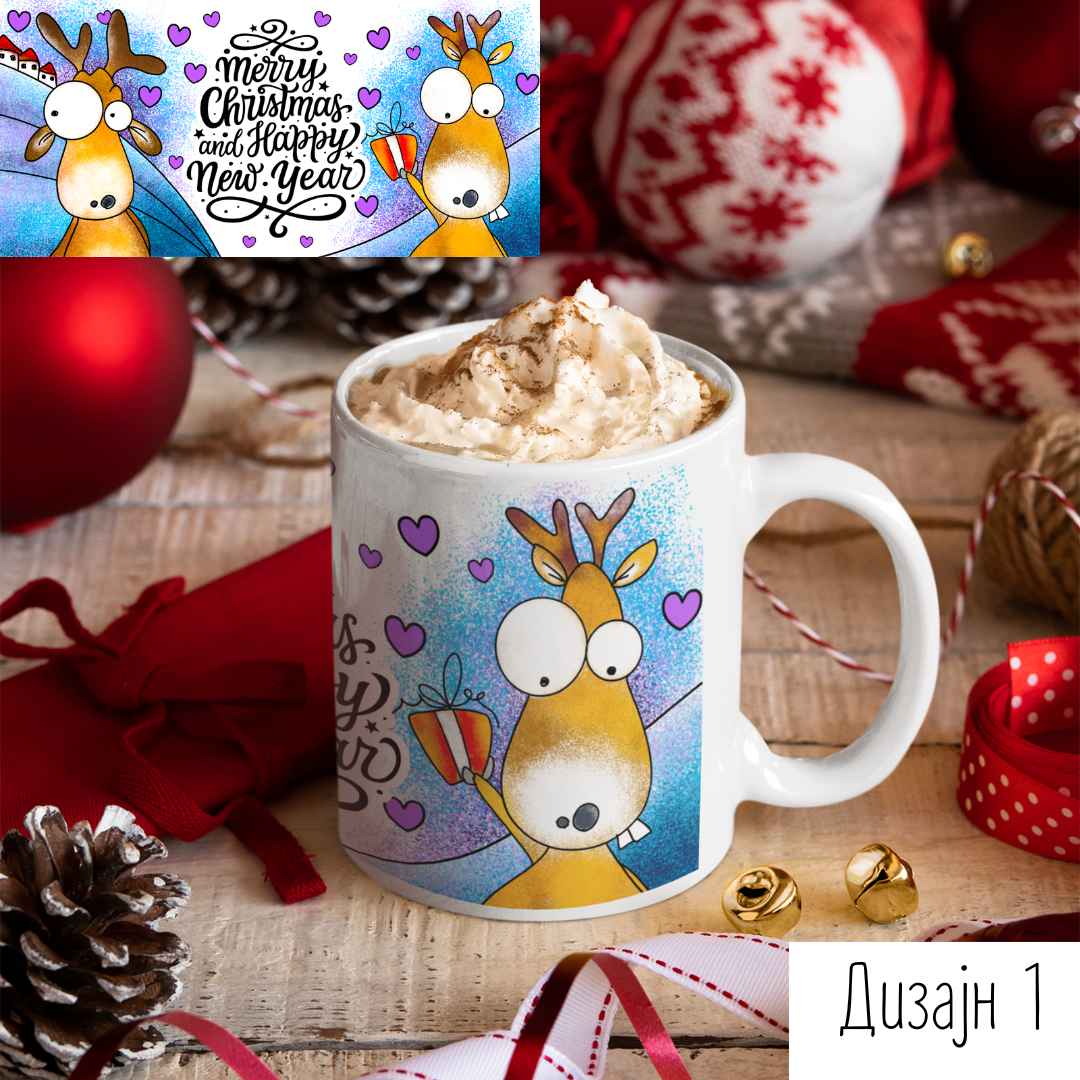 Празнична шолја со ирваси