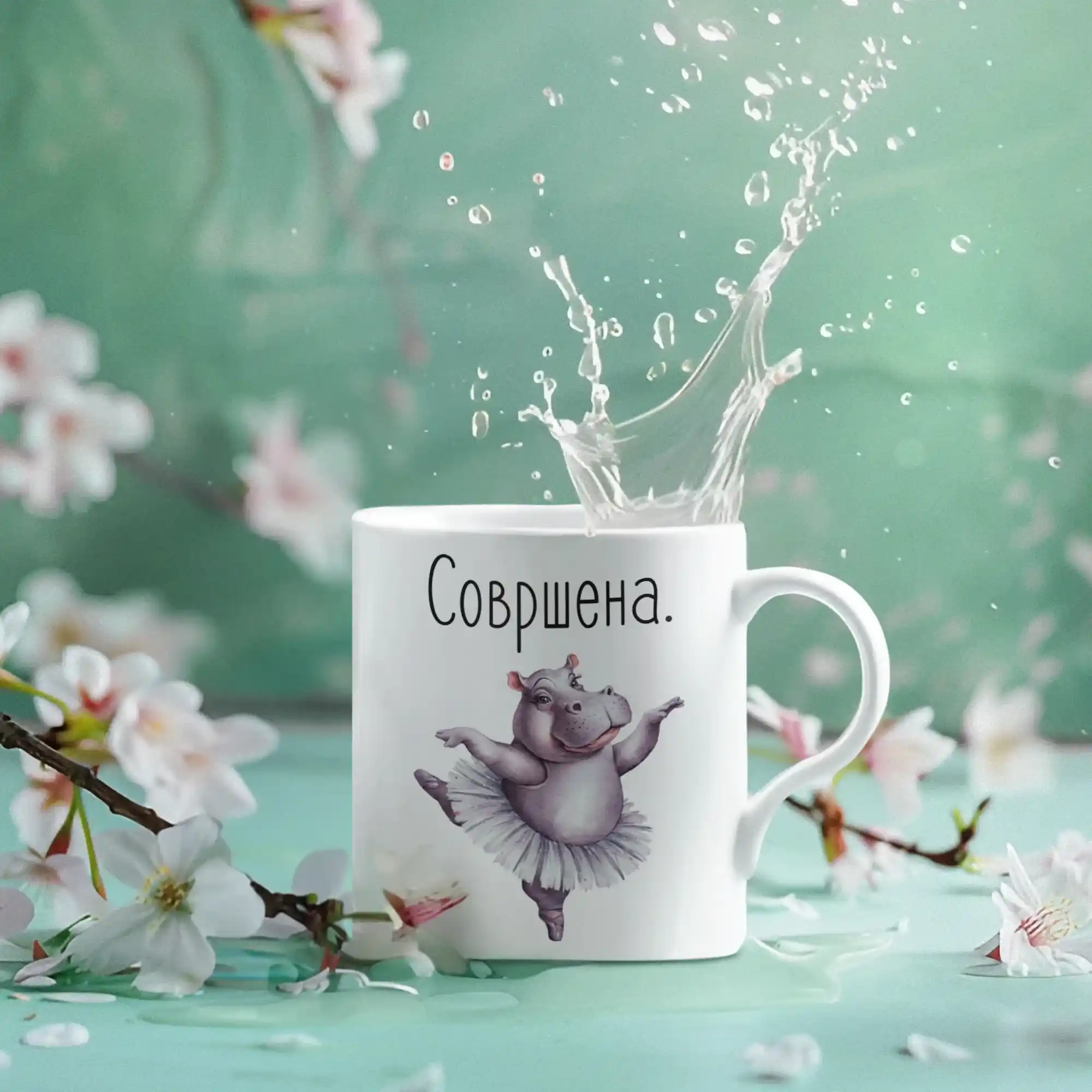 Шолја 180мл Совршена