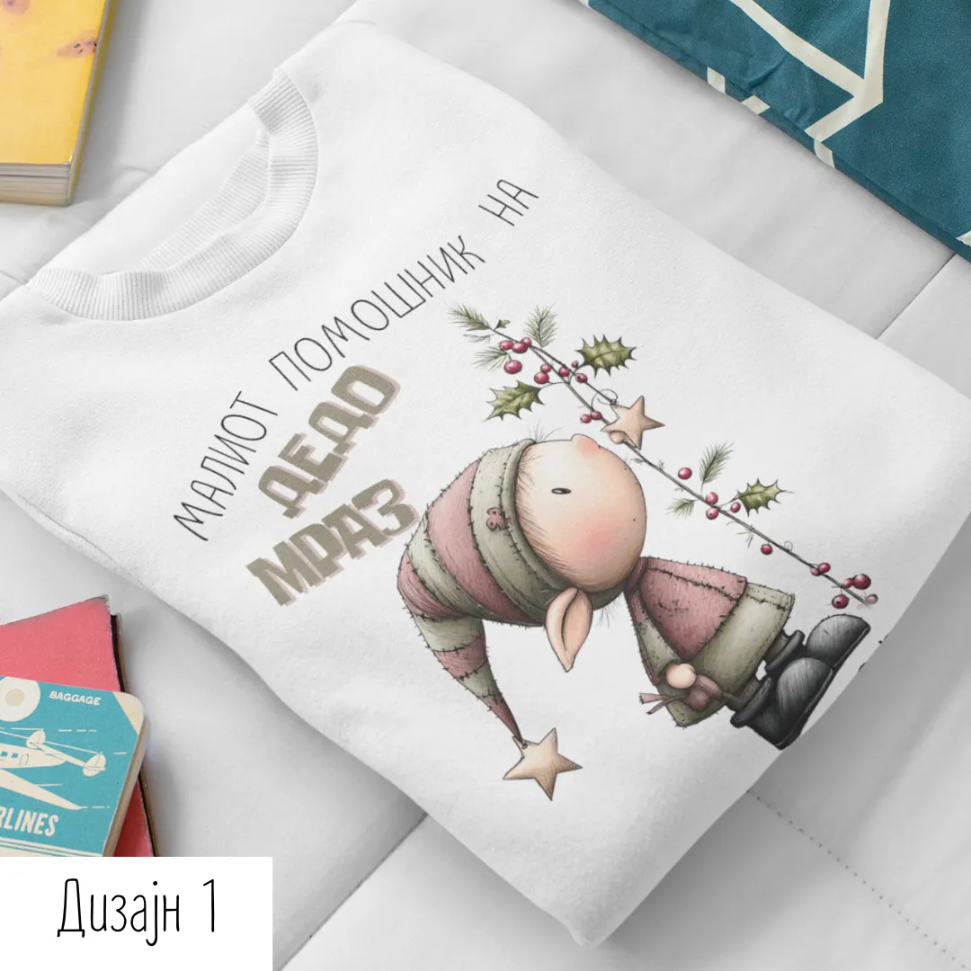 Најубавиот Подарок Само Што Пристигна Маичка или Блузон