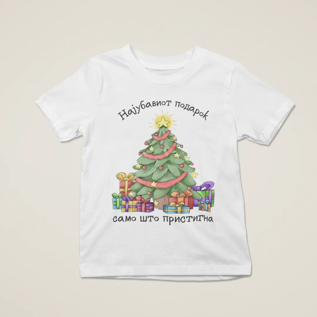 Најубавиот Подарок Само Што Пристигна Маичка или Блузон