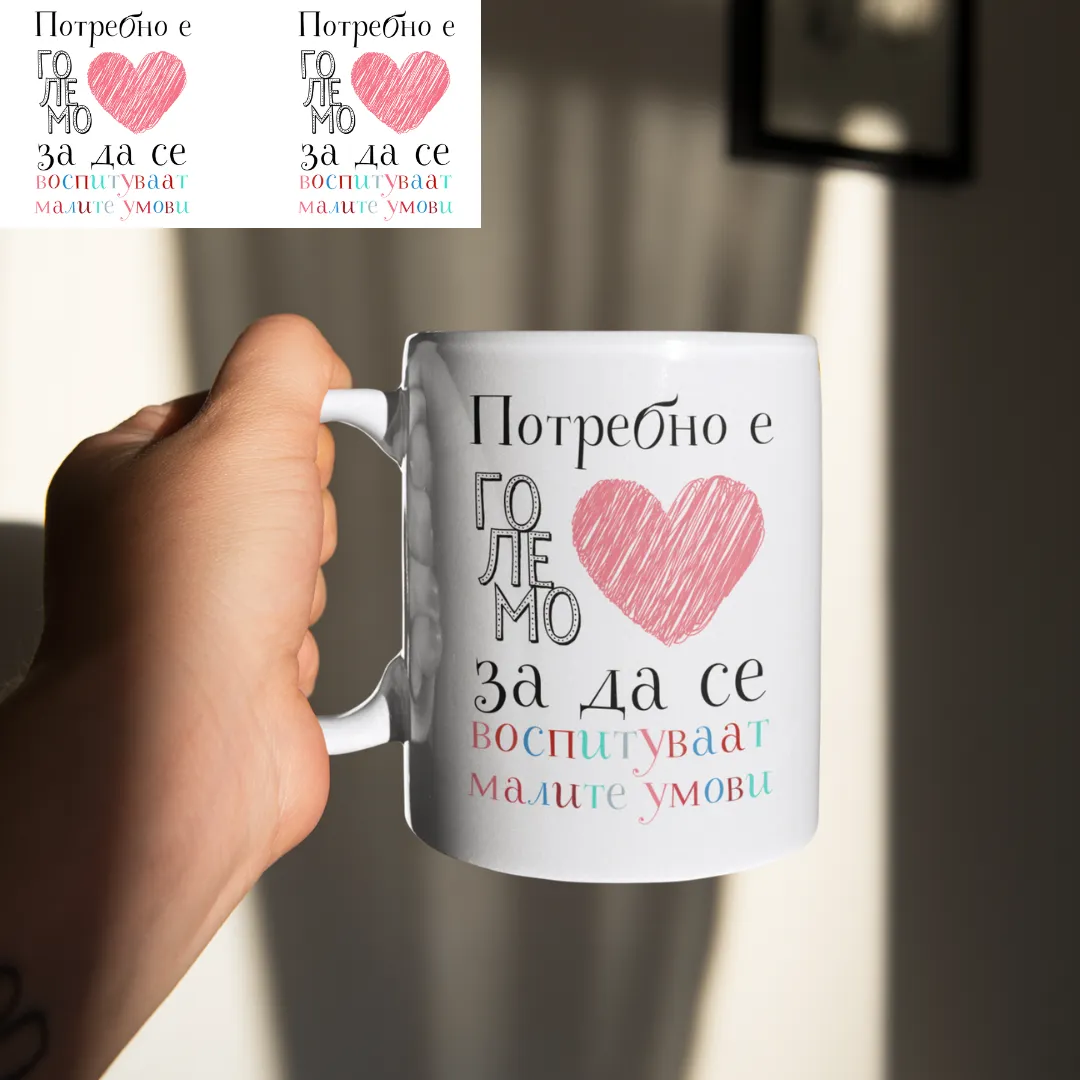 Шолја 325мл Големо Срце