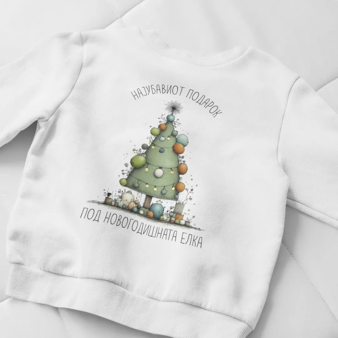 Најубавиот Подарок Под Новогодишната Елка Маичка или Блузон