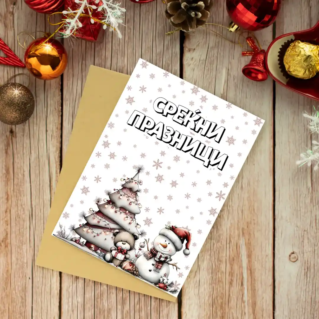 Новогодична Честитка