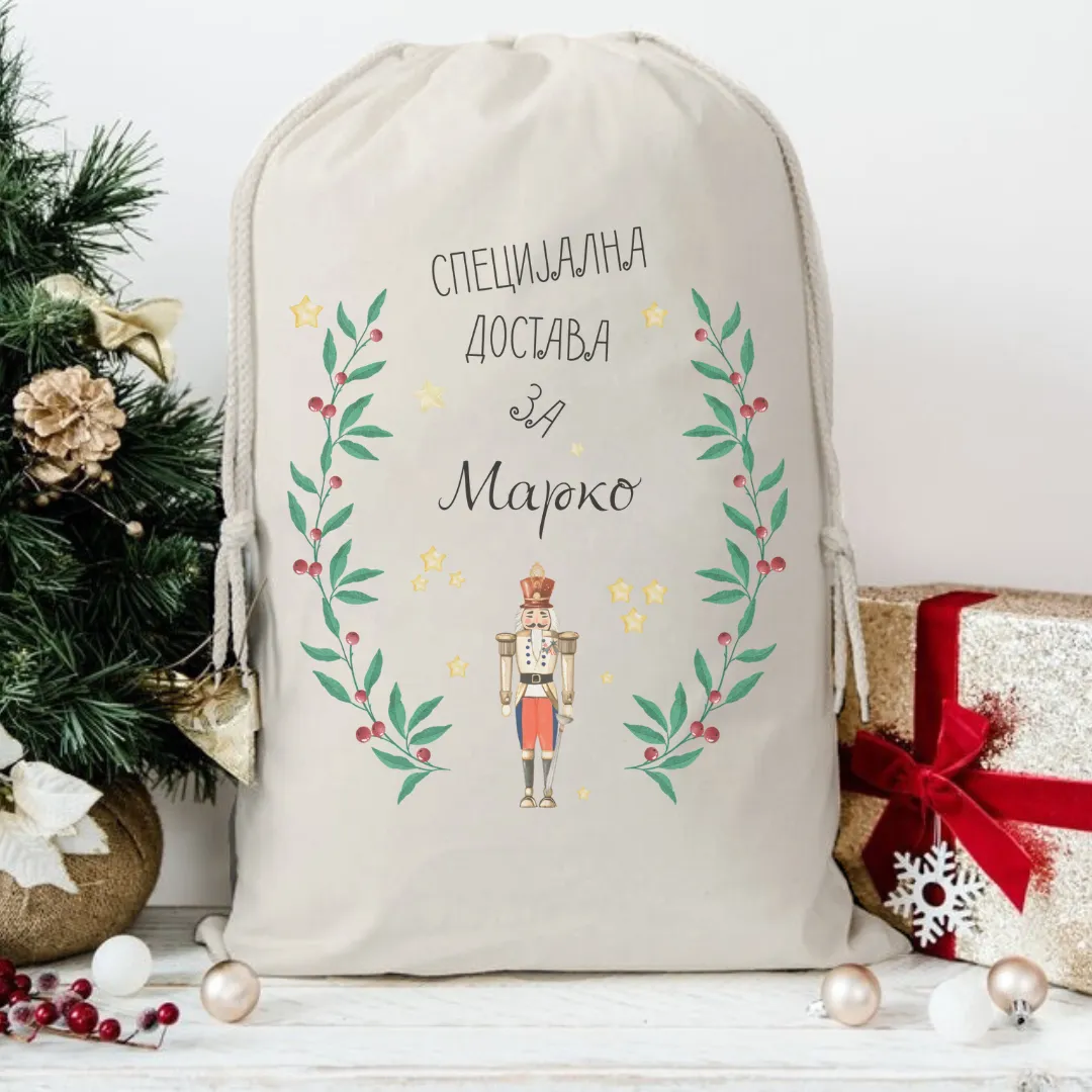 Персонализирана Оревокршачка Новогодишна Вреќичка