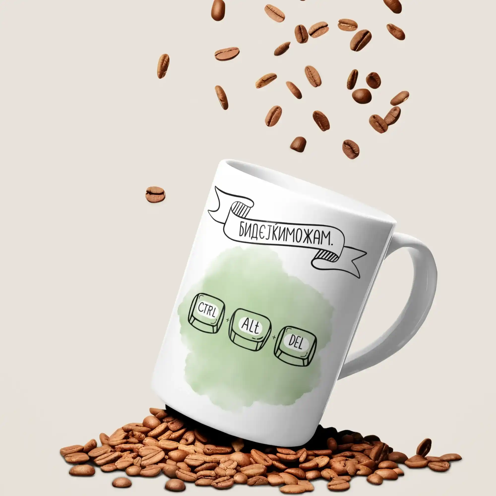 Шолја 300мл Бидејќи Можам