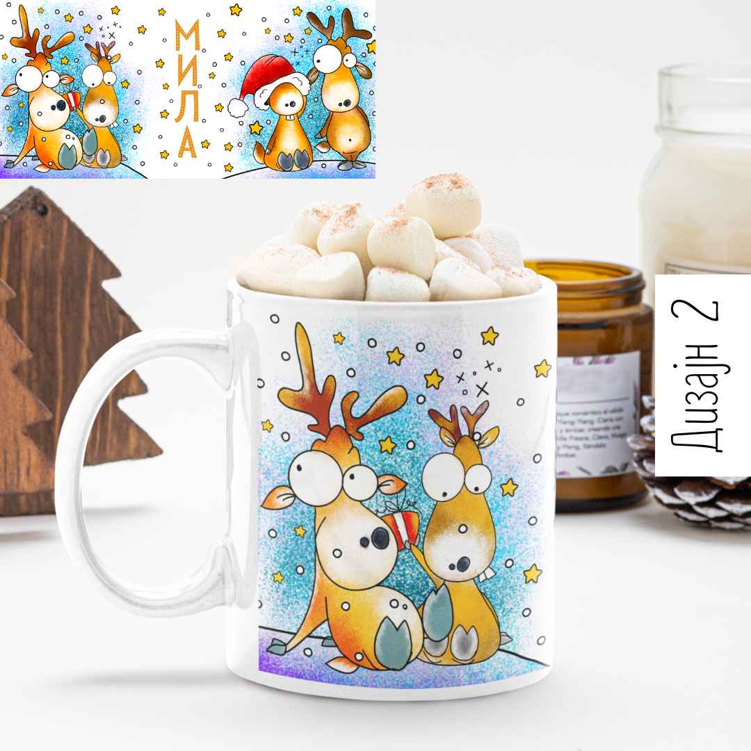 Празнична шолја со ирваси