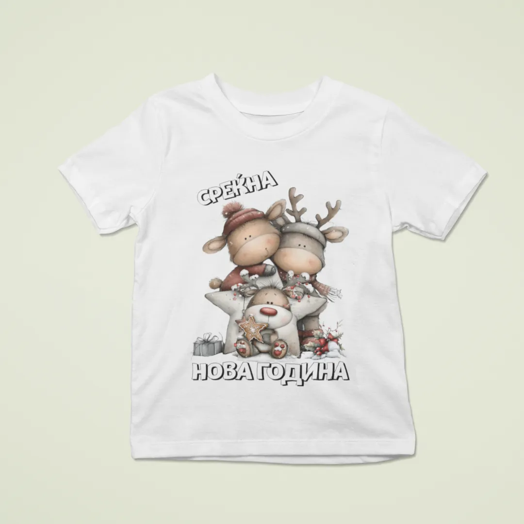 Среќна Нова Година Маичка или Блузон