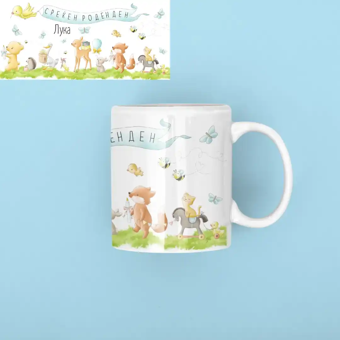 Шолја Среќен Роденден