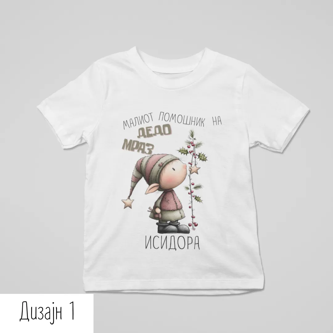 Најубавиот Подарок Само Што Пристигна Маичка или Блузон