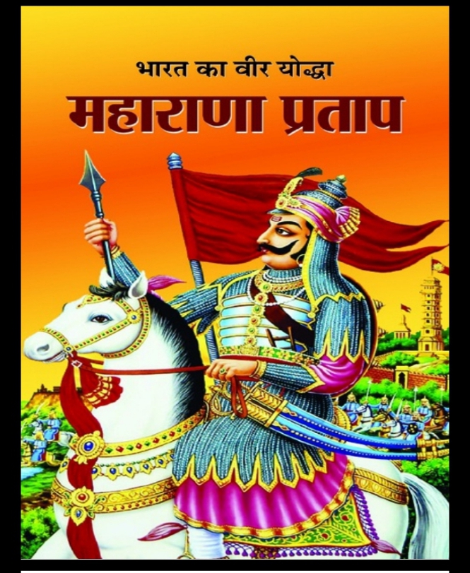 Maharana Pratap Book