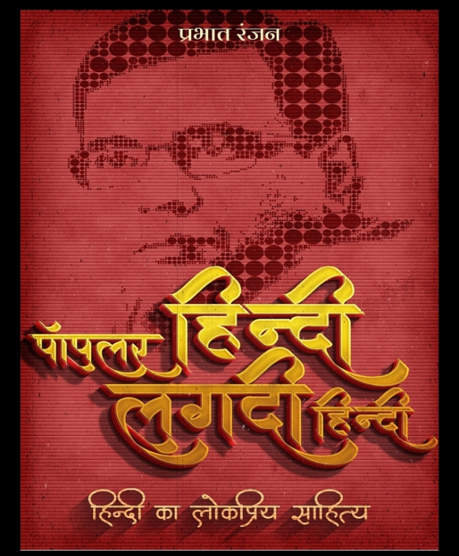 Popular Hindi Laghu Katha Hindi