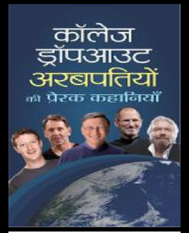 College Dropout Billionaires