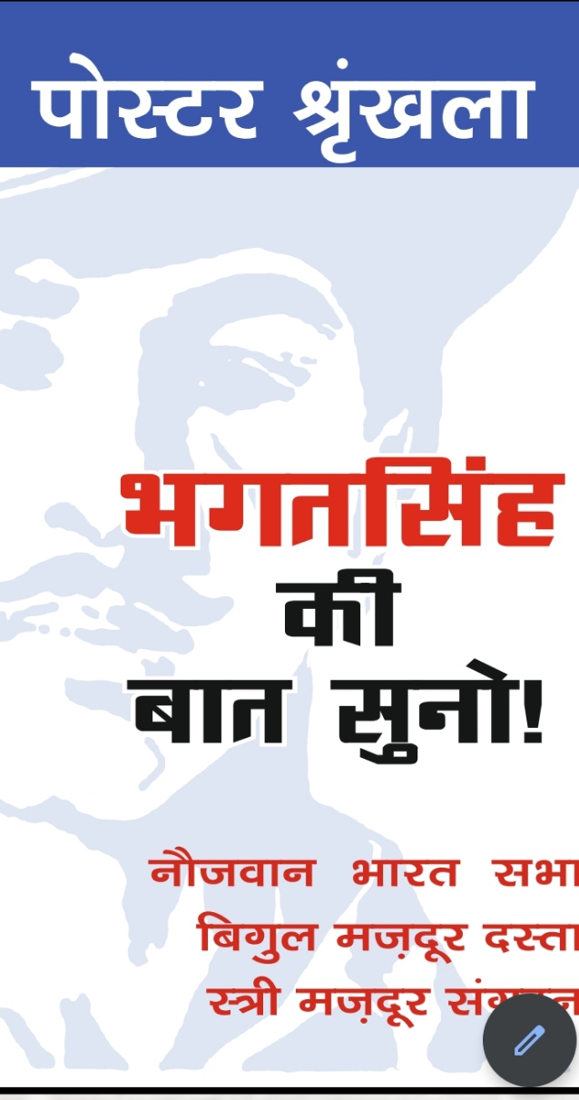 Bhagat Singh Poster Series