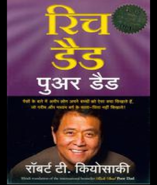 Rich Dad Poor Dad (Hindi Edition)