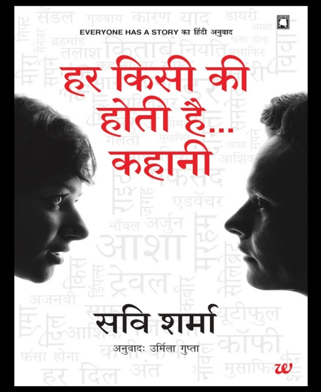 Har Kisi Ki Hoti Hai.. Kahani (Hindi Translation of Everyone Has a Story)