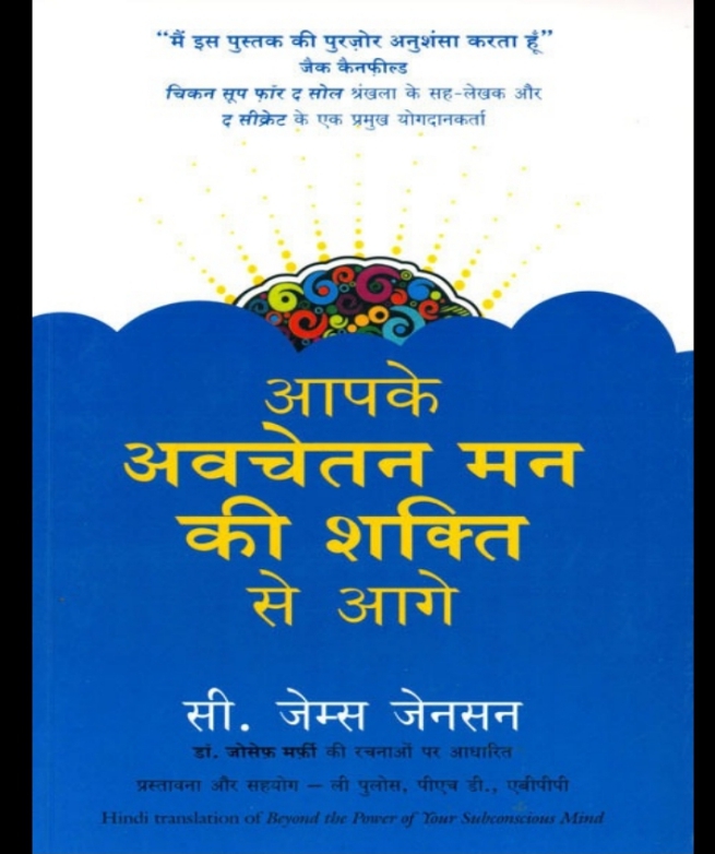 Aapke Avachetan Man Ki Shakti Se Aage