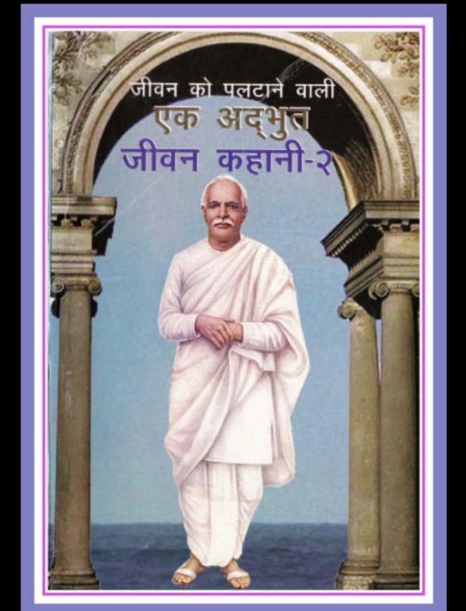 Ek Adbhut Jeevan Kahani-2 Book