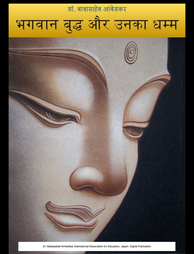 Bhagwan Buddha Aur Unka Dhamm