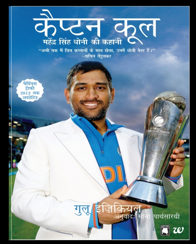 Captain Cool: The Story of Mahendra Singh Dhoni