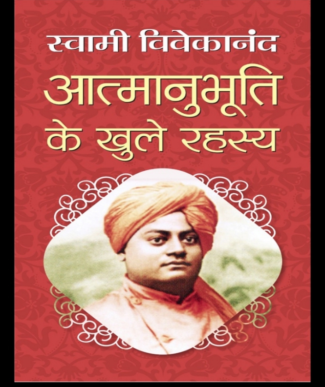 Atmanubhuti Ke Khule Rahasya by Swami Vivekananda