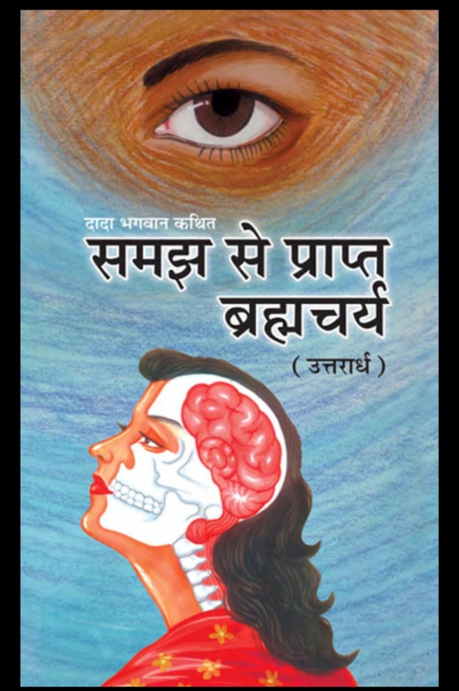 Samajh Se Prapt Brahmacharya (Uttarardh)