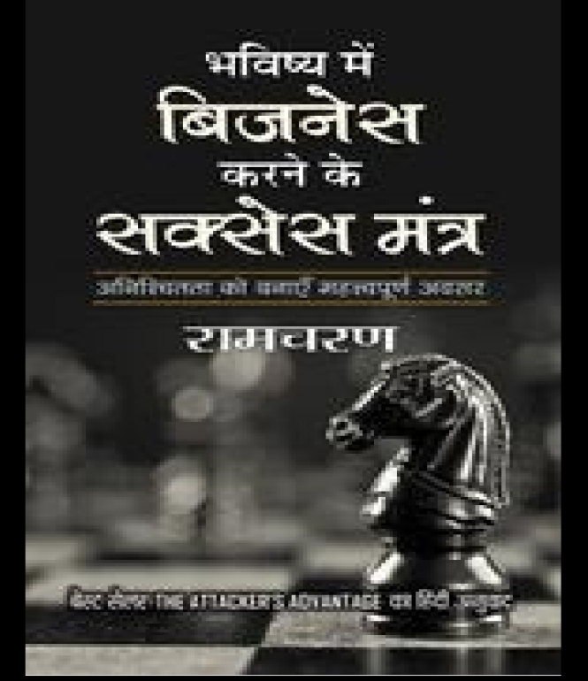 Business Success Mantras for the Future