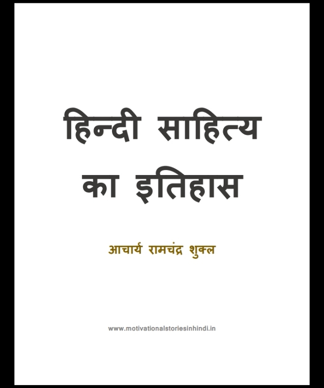 History of Hindi Literature