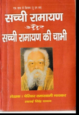 Sachchi Ramayan Aur Sachchi Ramayan Ki Chabi