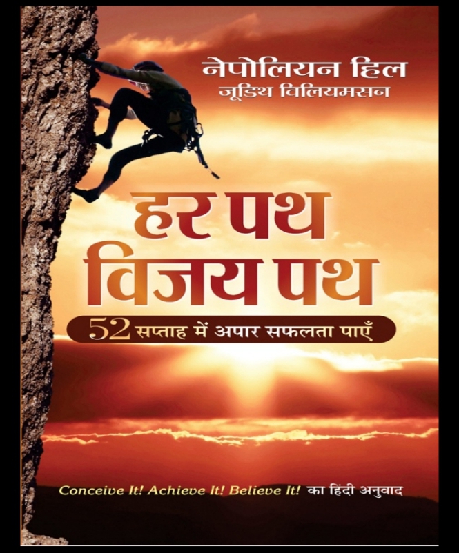 Har Path Vijay Path (Hindi Edition)