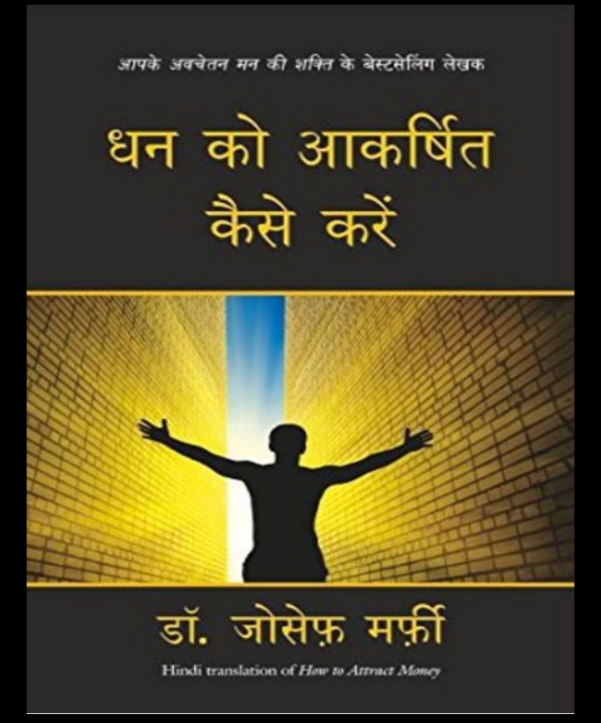 How to Attract Money (Hindi Translation)