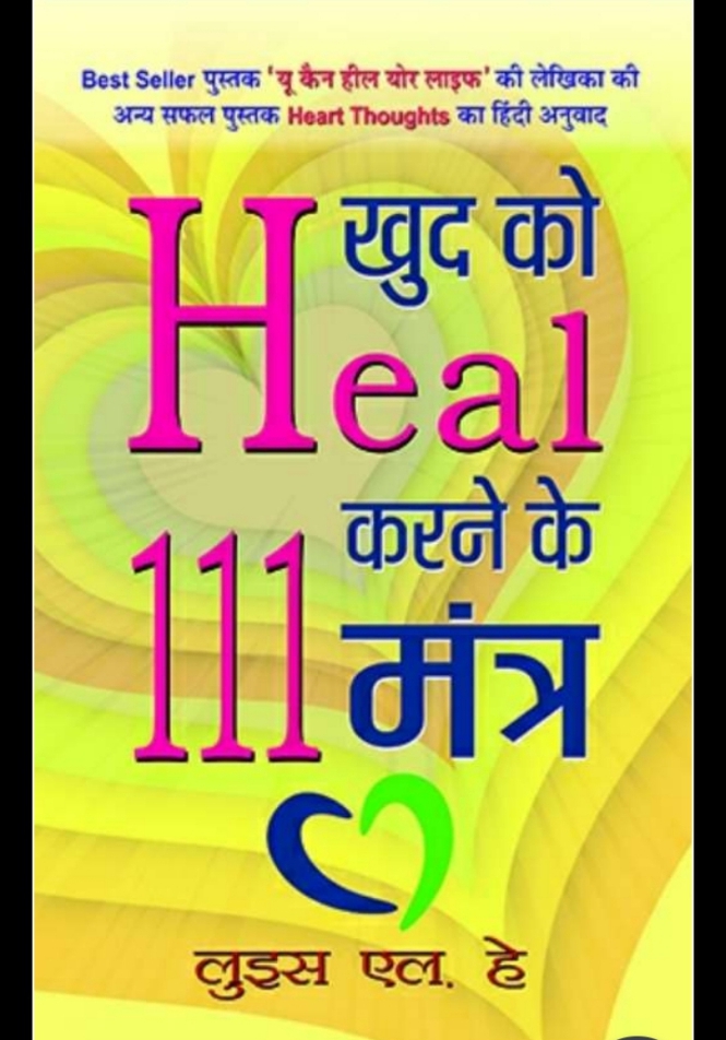 Khud Ko Heal Karne Ke 111 Mantra