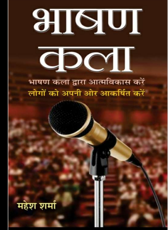 Bhashan Kala (Art of Speech)