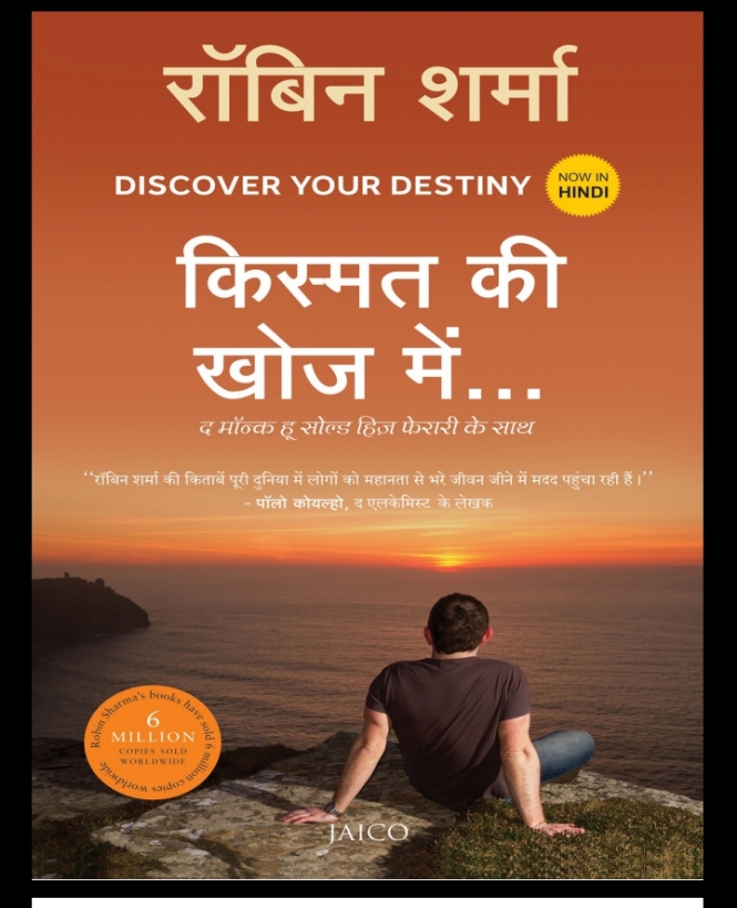 Discover Your Destiny (Hindi Edition) by Robin Sharma