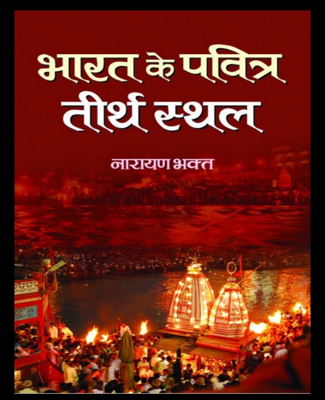 Sacred Pilgrimage Sites of India