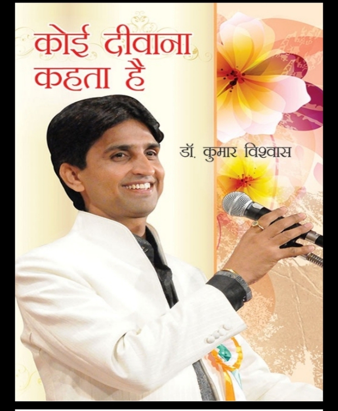 Koi Deewana Kehta Hai Book