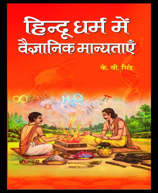 Scientific Beliefs in Hinduism