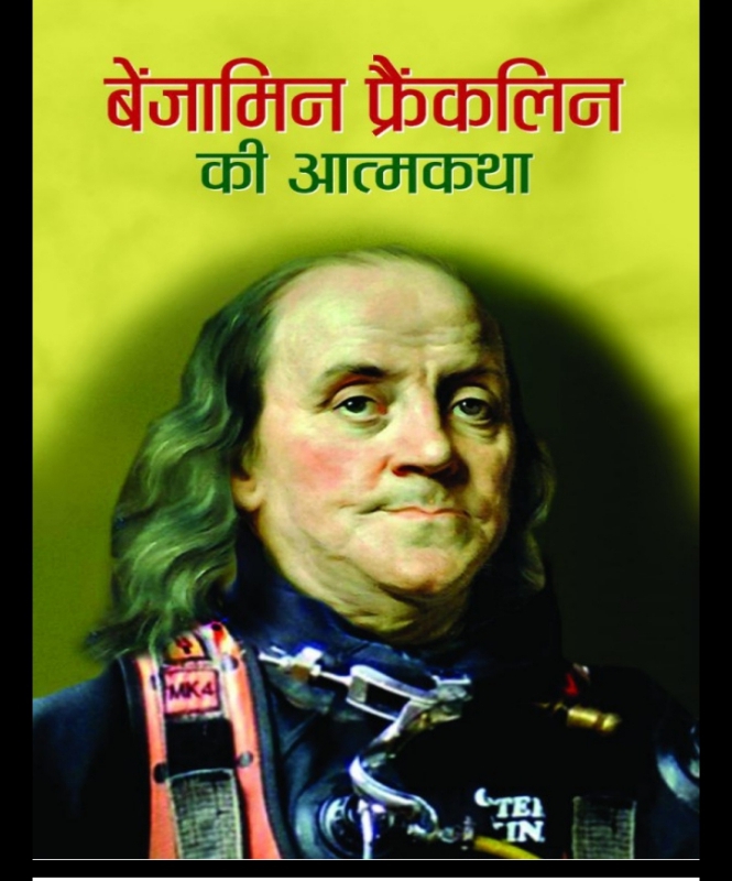 Benjamin Franklin Ki Atmakatha