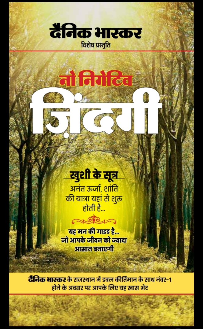 Nau Nirgend Zindagi Book
