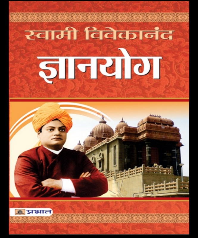 Gyan Yoga by Swami Vivekananda