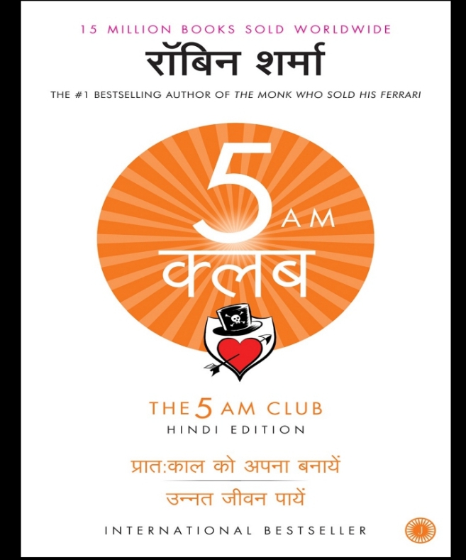 The 5 AM Club (Hindi Edition) by Robin Sharma