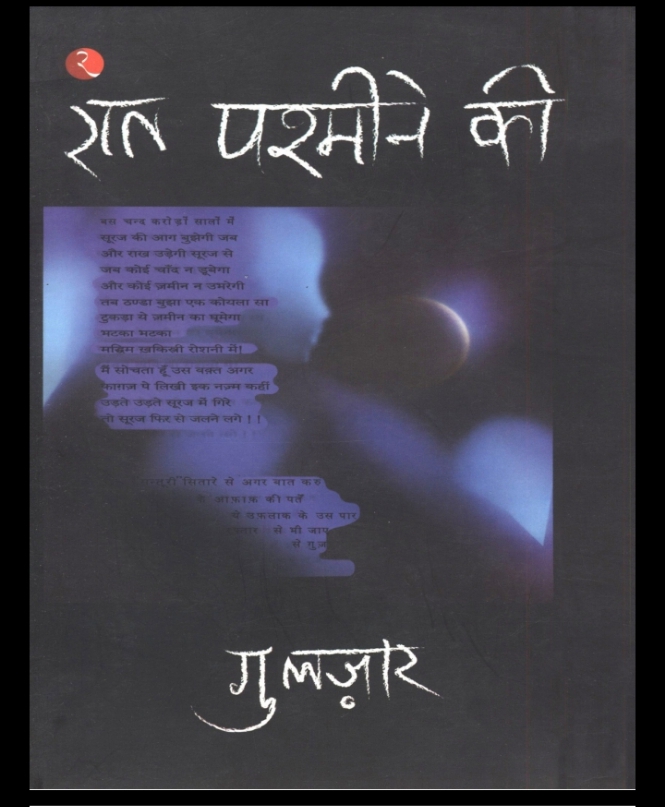Raat Pashminey Ki by Gulzar
