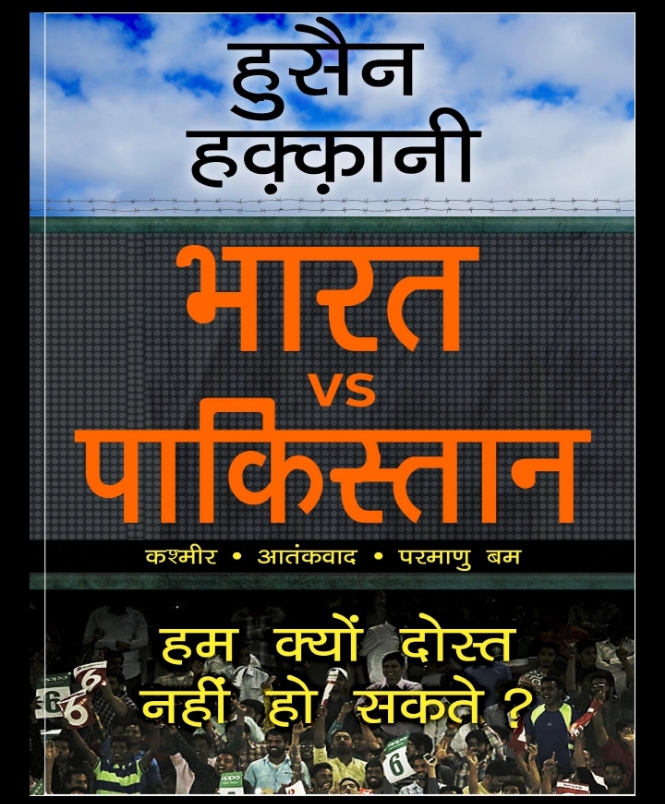 Bharat vs Pakistan Book by Husain Haqqani