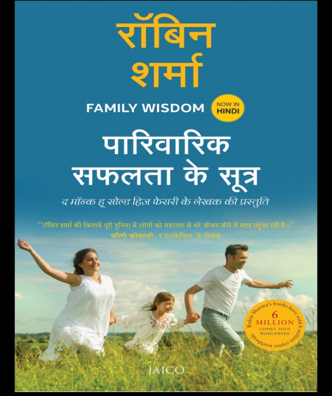 Family Wisdom (Hindi Edition) by Robin Sharma