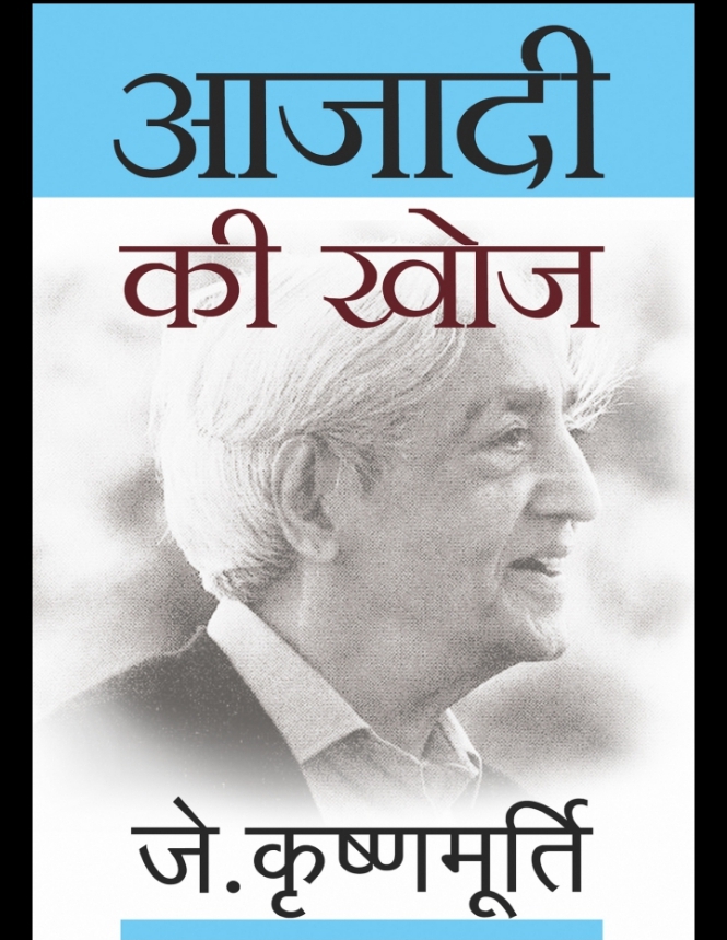 Azadi Ki Khoj (In Search of Freedom)