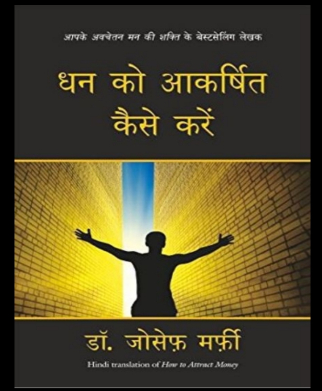 How to Attract Money (Hindi Edition)