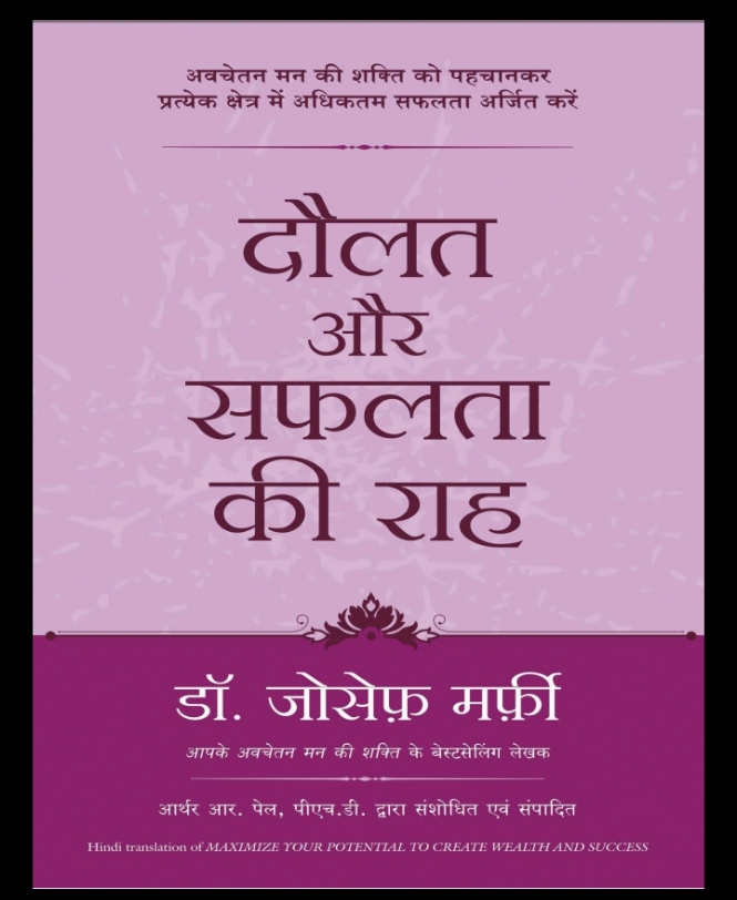 Maximize Your Potential to Create Wealth and Success (Hindi Edition)