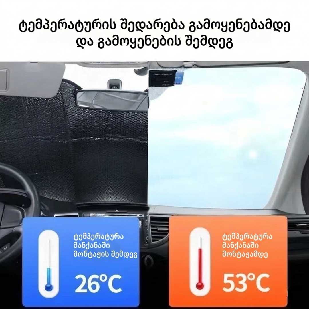 მზისგან დამცავი საფარი 140*70სმ