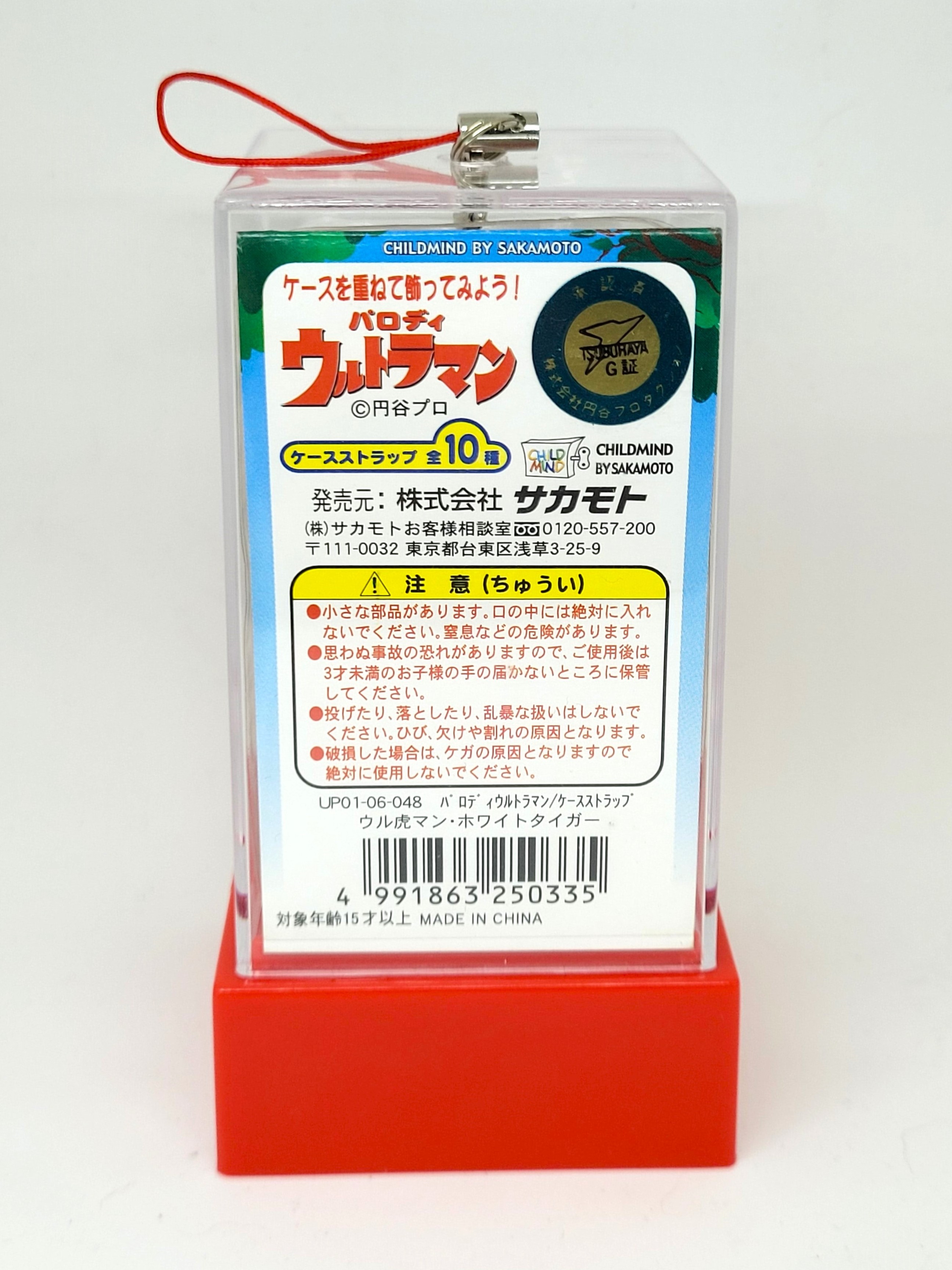 Ultraman Parody Figure (White Tiger) Bag Charm / Keychain With Case - 2000s Tsuburaya