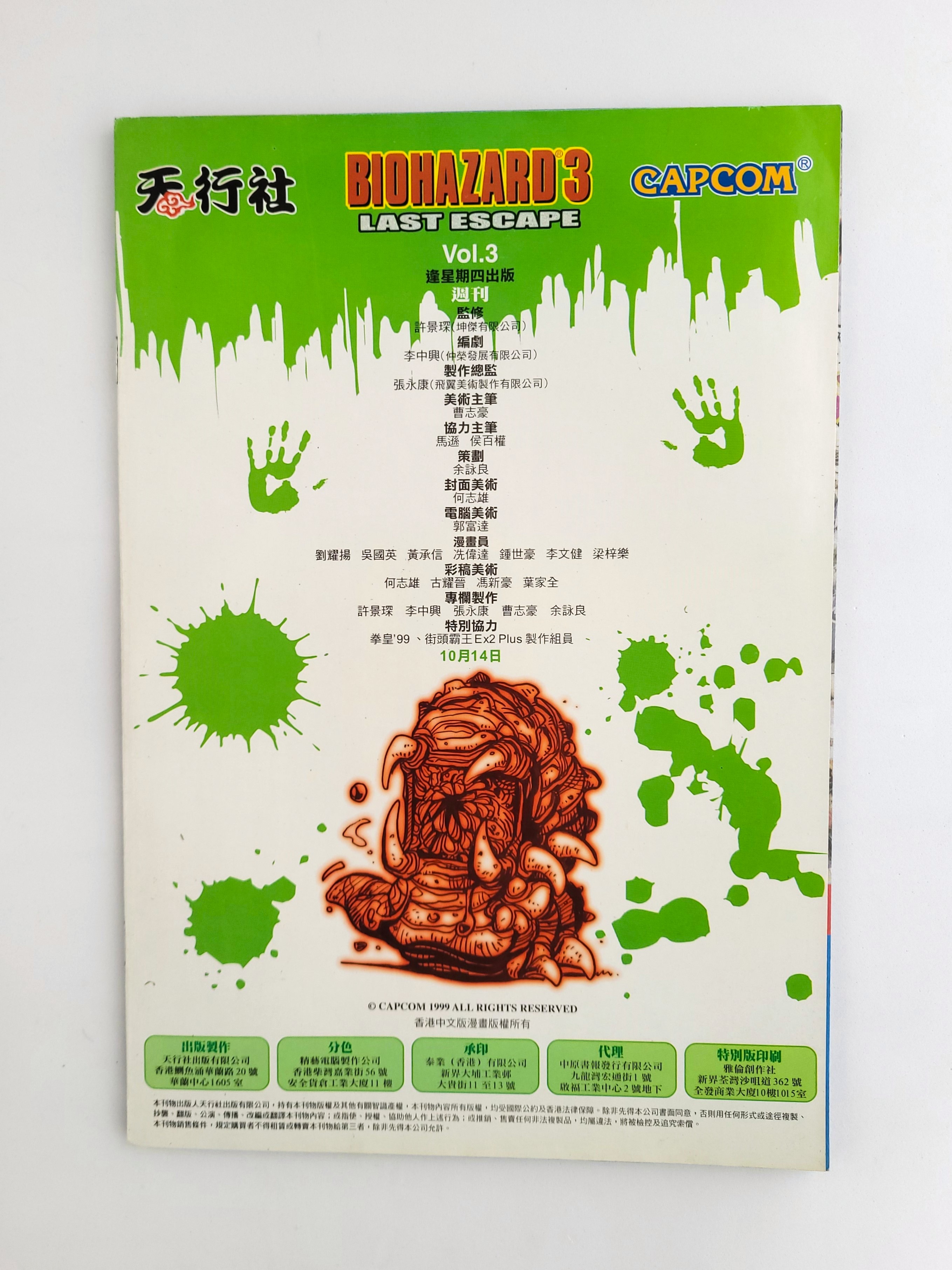BIOHAZARD 3 vol.03 Hong Kong Comics - 1999 Capcom Resident Evil